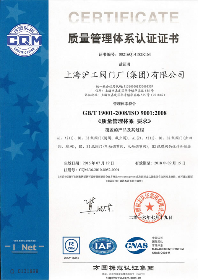 GB_T 19001-2008_ISO 9001_2008 質(zhì)量管理體系認(rèn)證